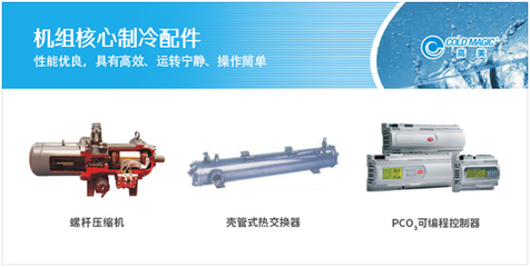 高美空調水冷冷水機組 匠心設計與制冷配件創新贏得市場青睞